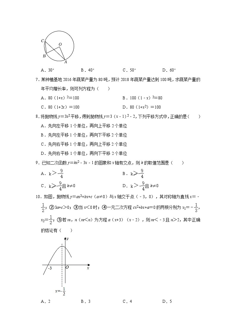 广东省广州市真光中学2023-2024学年九年级上学期期中数学试卷（含答案）第2页