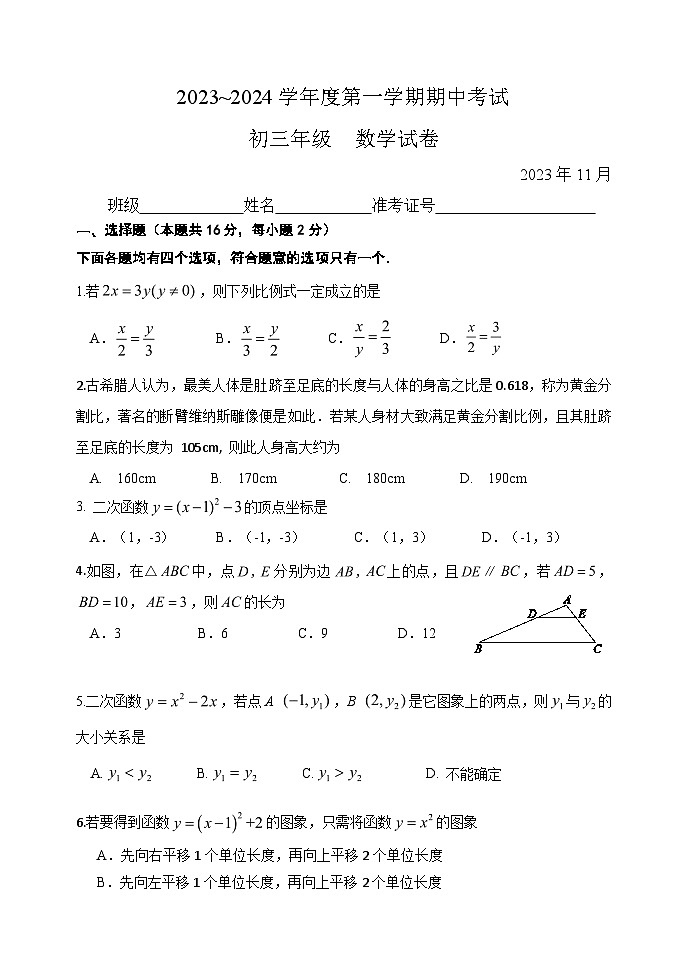 北京九中2023-2024学年第一学期初三期中数学试卷第1页
