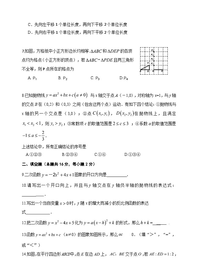 北京九中2023-2024学年第一学期初三期中数学试卷第2页