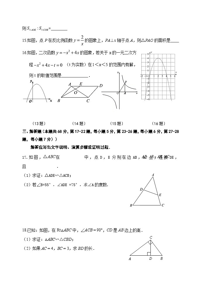 北京九中2023-2024学年第一学期初三期中数学试卷第3页