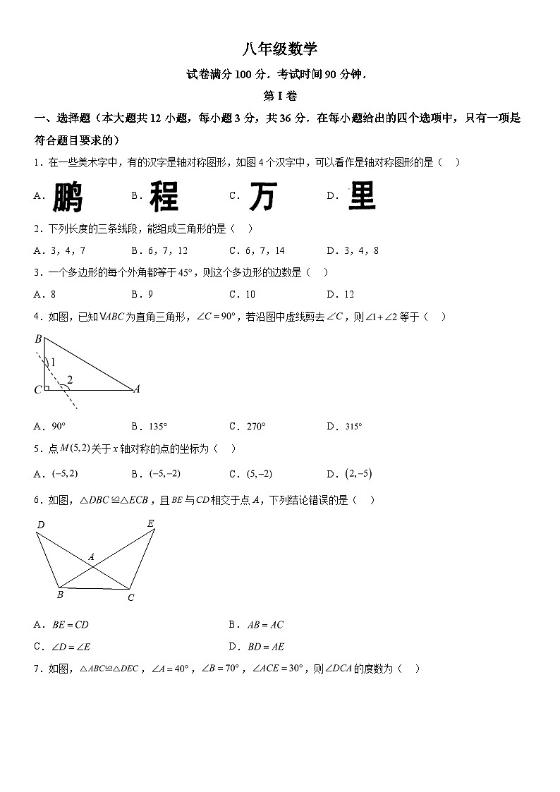 天津市红桥区2023-2024学年八年级上学期期中数学试题（含解析）第1页