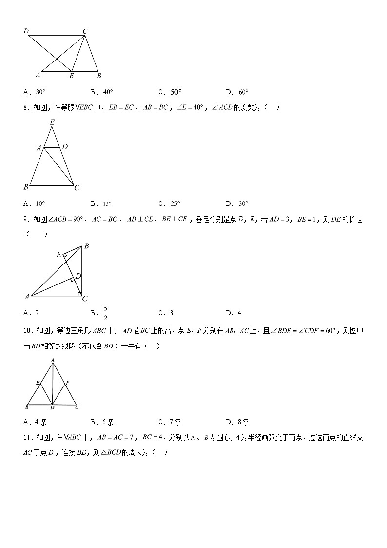 天津市红桥区2023-2024学年八年级上学期期中数学试题（含解析）第2页