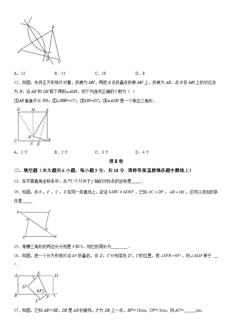 天津市红桥区2023-2024学年八年级上学期期中数学试题（含解析）第3页