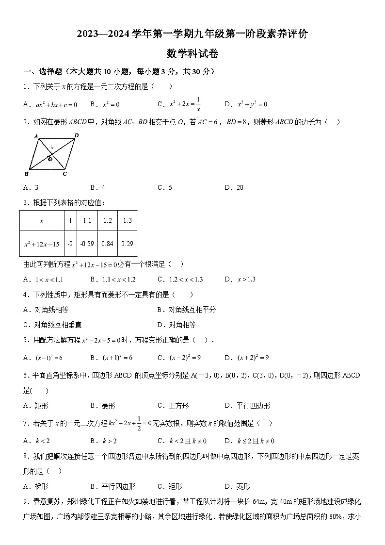 广东省佛山市南海区2023-2024学年九年级上学期第一次月考数学试题 含解析第1页