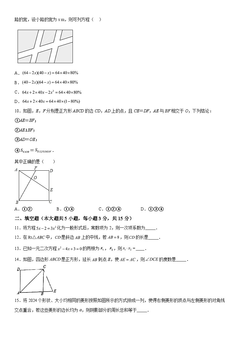 广东省佛山市南海区2023-2024学年九年级上学期第一次月考数学试题 含解析第2页