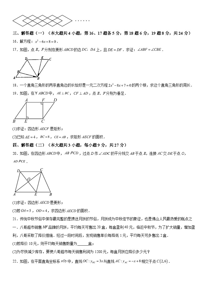广东省佛山市南海区2023-2024学年九年级上学期第一次月考数学试题 含解析第3页