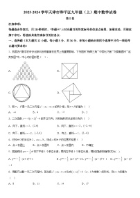 天津市和平区2023-2024学年九年级上学期期中数学试题（含解析）