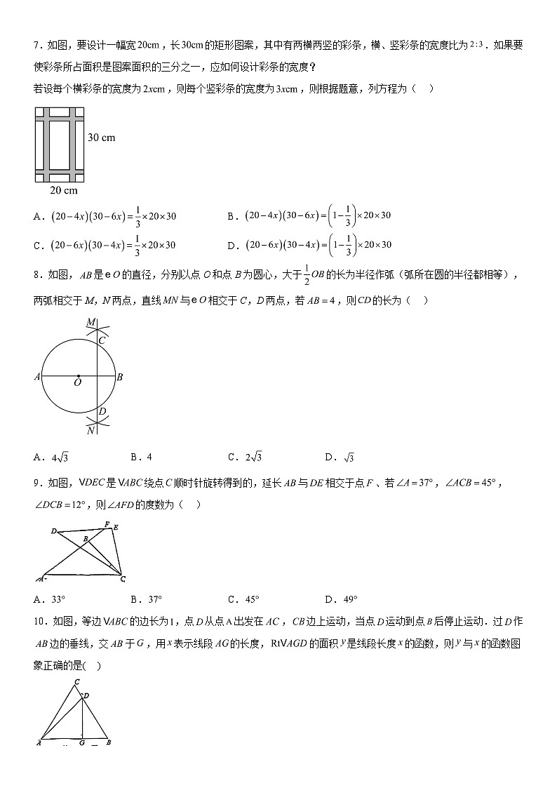 天津市和平区2023-2024学年九年级上学期期中数学试题（含解析）02