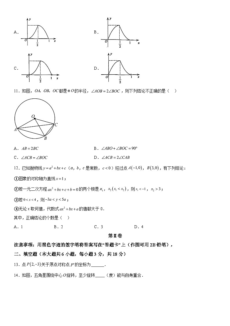 天津市和平区2023-2024学年九年级上学期期中数学试题（含解析）03