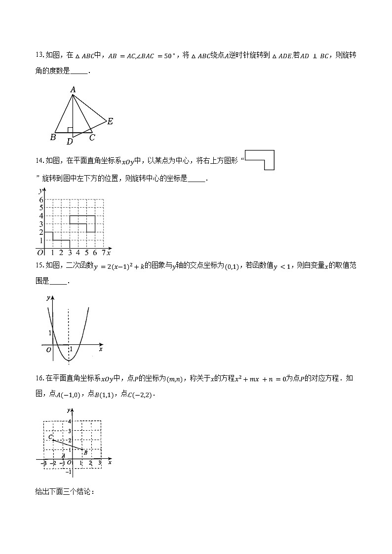 2023-2024学年北京市海淀区九年级上学期期中考试数学试卷（含解析）第3页