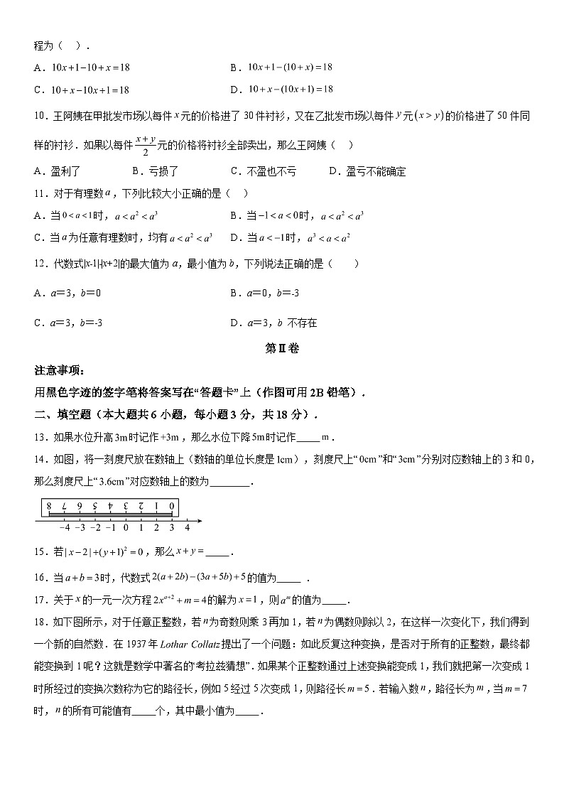 天津市和平区2023-2024学年七年级上学期期中数学试题（含解析）02
