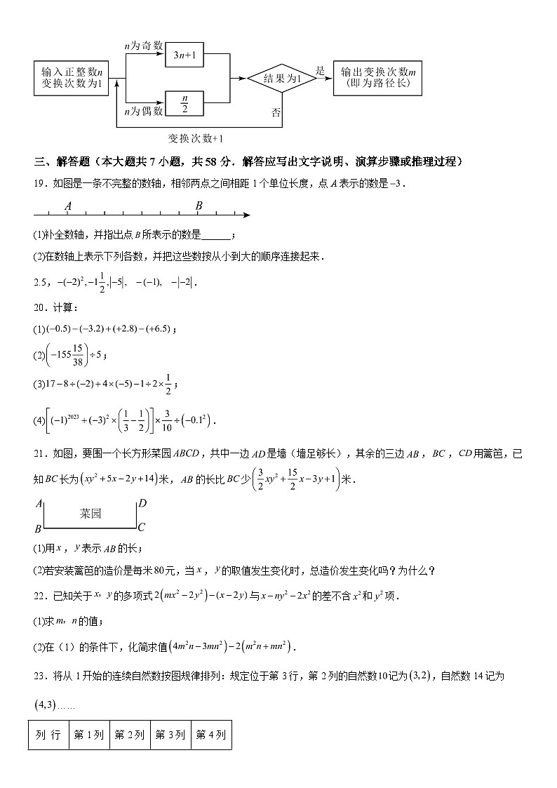 天津市和平区2023-2024学年七年级上学期期中数学试题（含解析）03