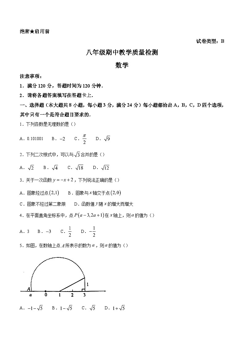 陕西省西安市第二十六中学等校2023-2024学年八年级上学期期中数学试题第1页