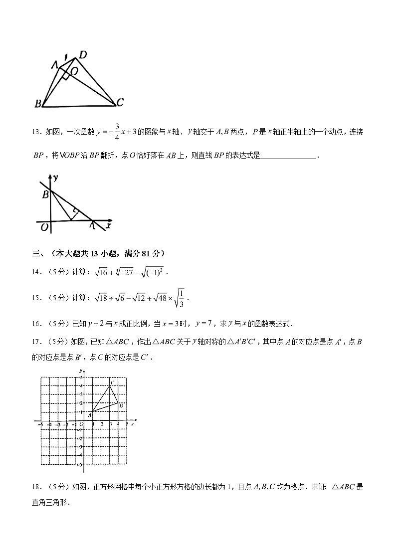 陕西省西安市第二十六中学等校2023-2024学年八年级上学期期中数学试题第3页
