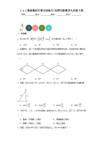 北师大版九年级下册3 三角函数的计算巩固练习