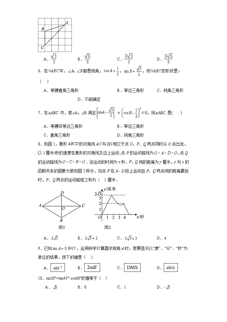 1.3三角函数的计算分层练习-北师大版数学九年级下册第2页