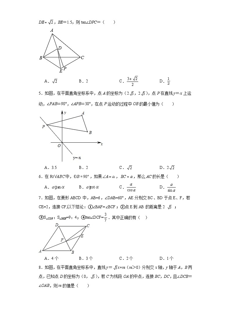 1.4解直角三角形分层练习-北师大版数学九年级下册02