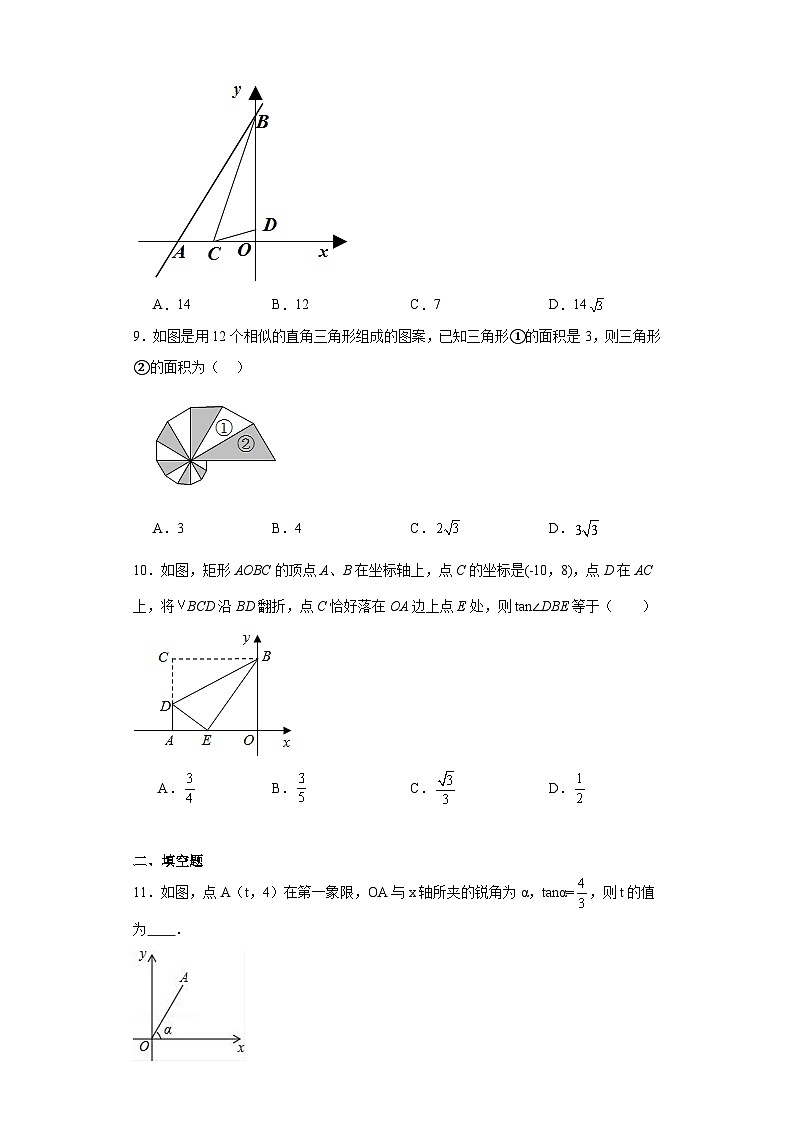 1.4解直角三角形分层练习-北师大版数学九年级下册03