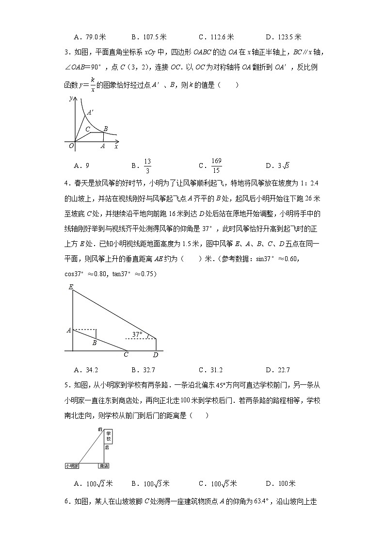 1.5三角函数的应用分层练习-北师大版数学九年级下册第2页