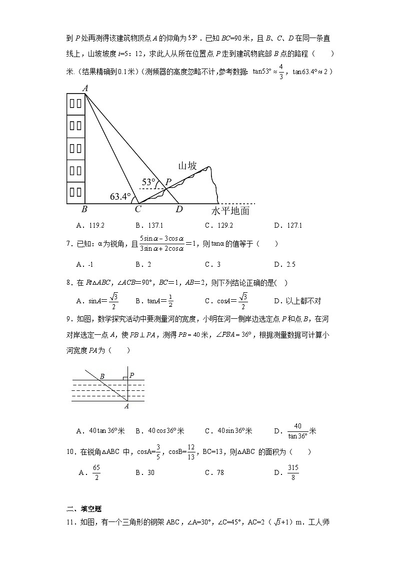 1.5三角函数的应用分层练习-北师大版数学九年级下册第3页