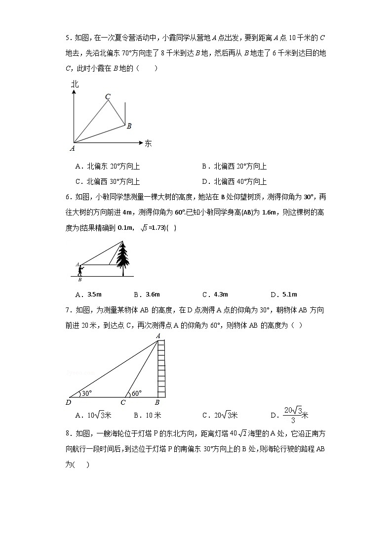 1.6利用三角函数测高分层练习-北师大版数学九年级下册02