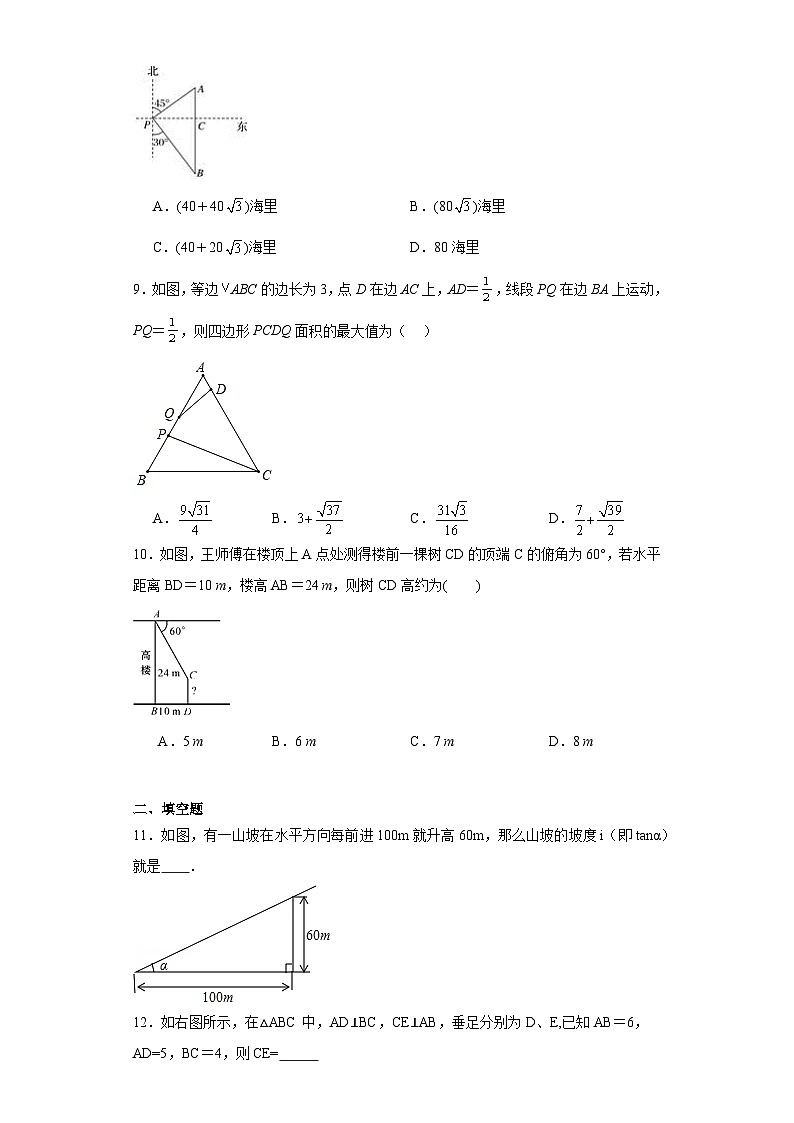 1.6利用三角函数测高分层练习-北师大版数学九年级下册03