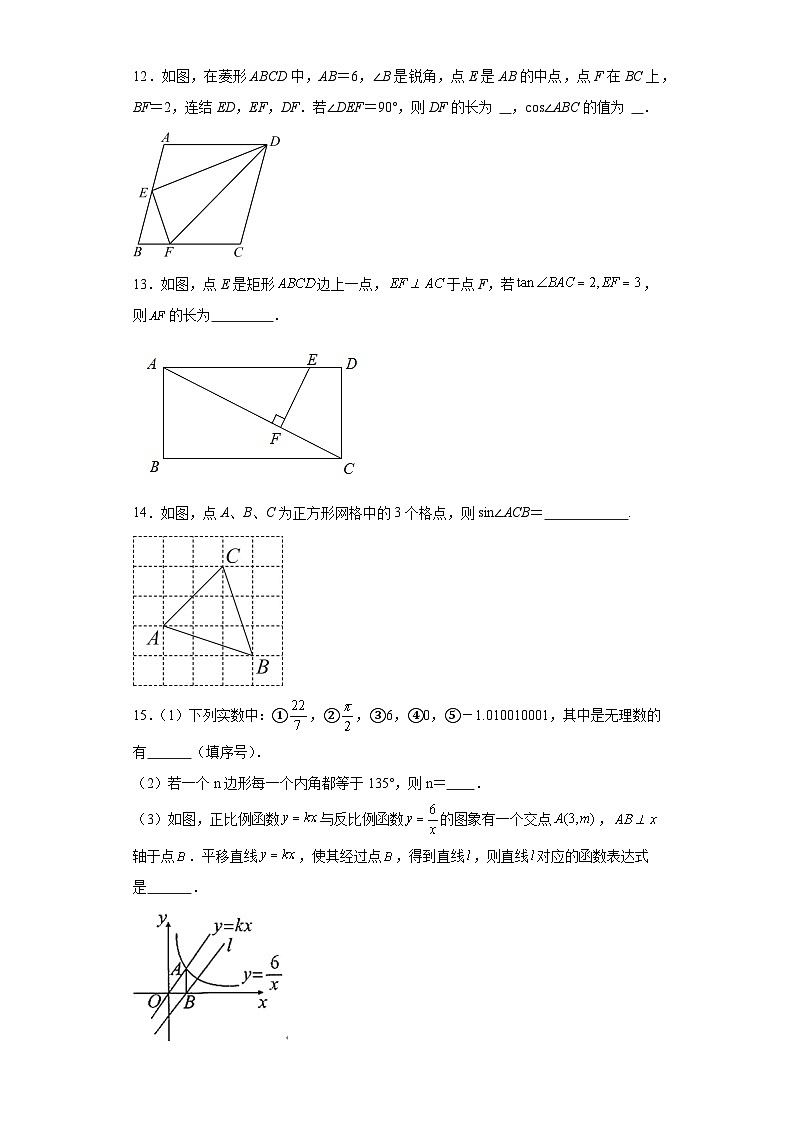 1.1锐角三角函数分层练习-北师大版数学九年级下册第3页
