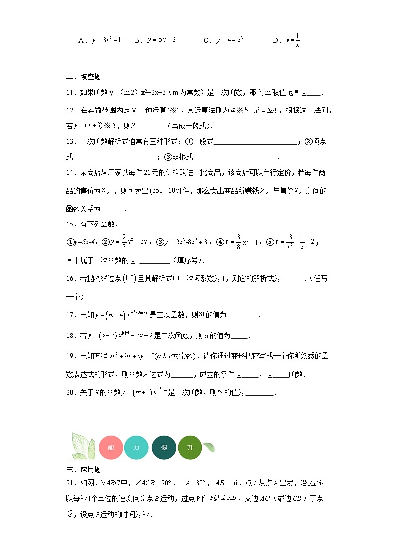 2.1二次函数分层练习-北师大版数学九年级下册第2页