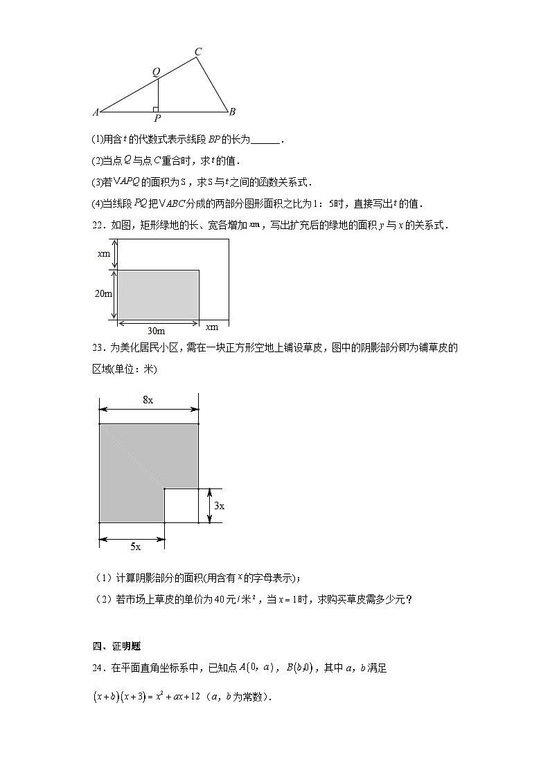 2.1二次函数分层练习-北师大版数学九年级下册第3页