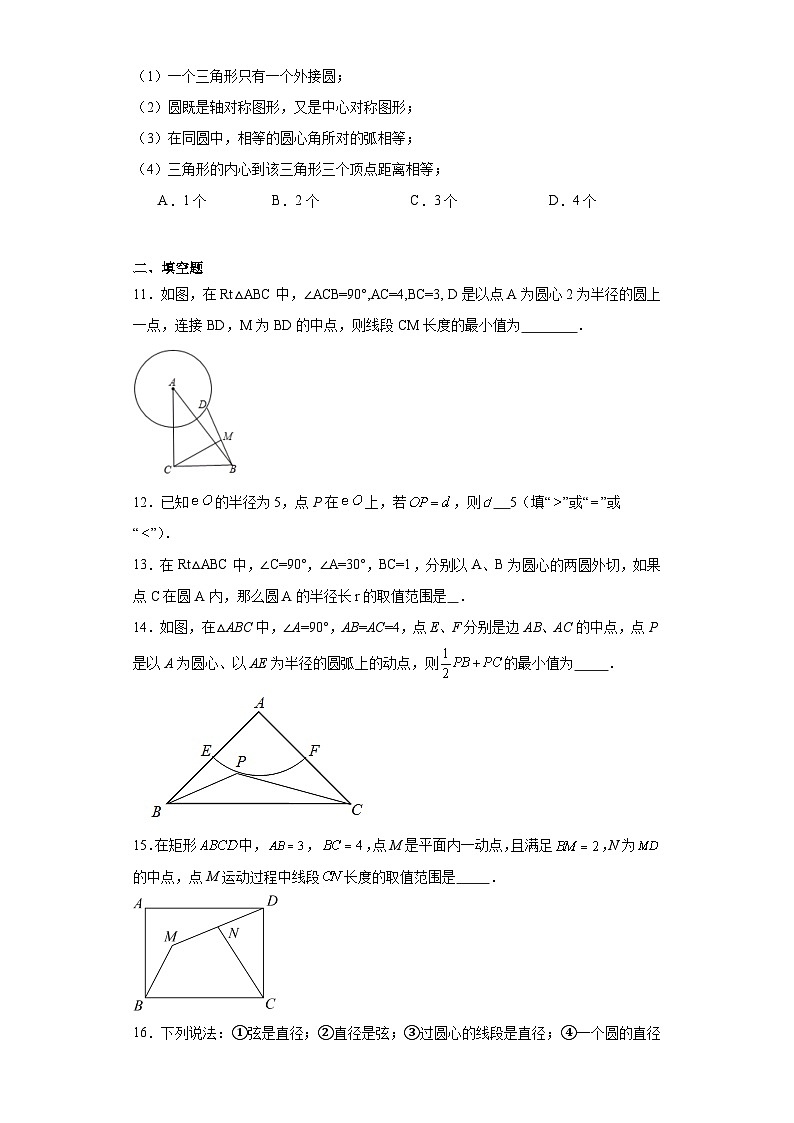 3.1圆分层练习-北师大版数学九年级下册第3页