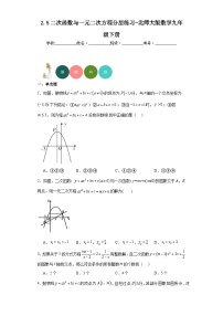 北师大版九年级下册5 二次函数与一元二次方程课后复习题