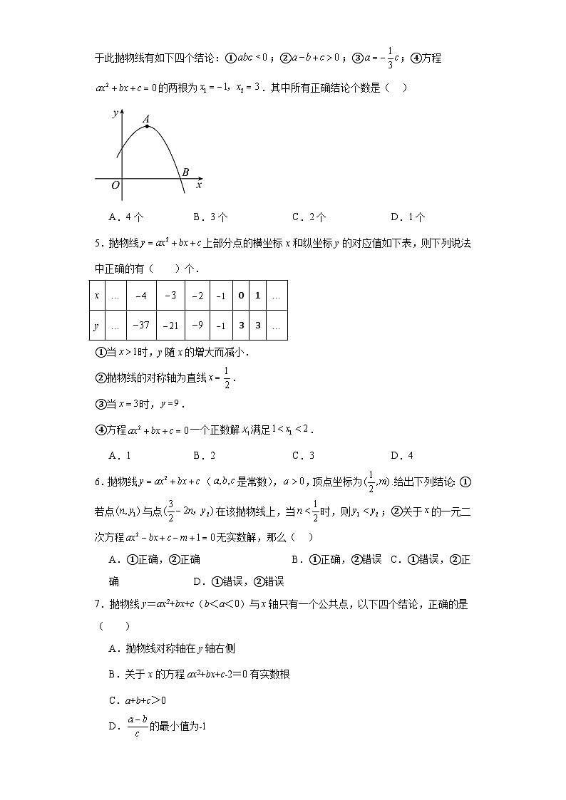 2.5二次函数与一元二次方程分层练习-北师大版数学九年级下册第2页