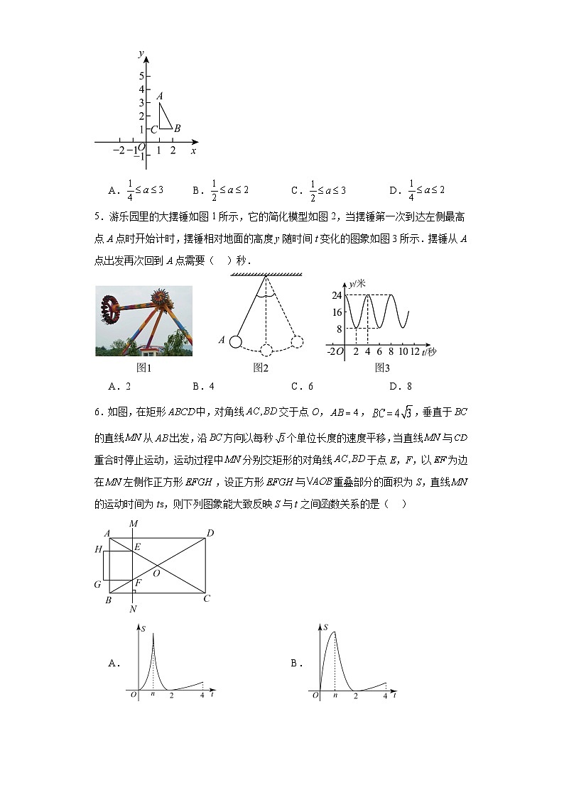 2.4二次函数的应用分层练习-北师大版数学九年级下册第2页