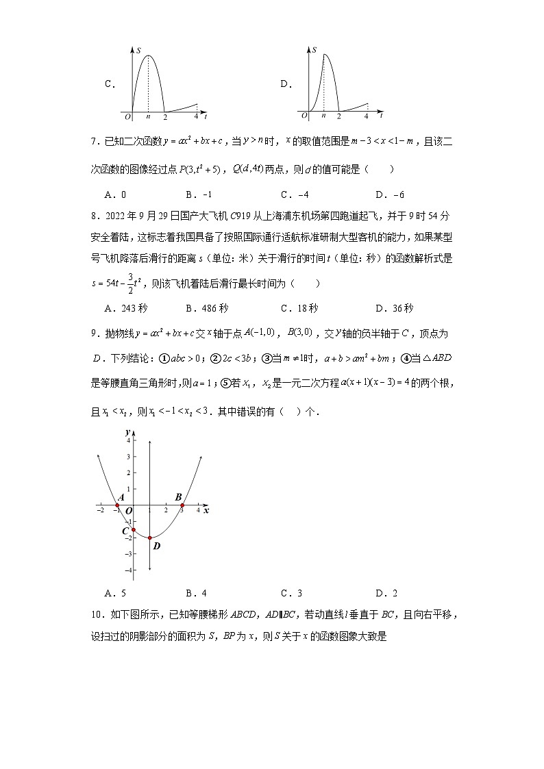 2.4二次函数的应用分层练习-北师大版数学九年级下册第3页