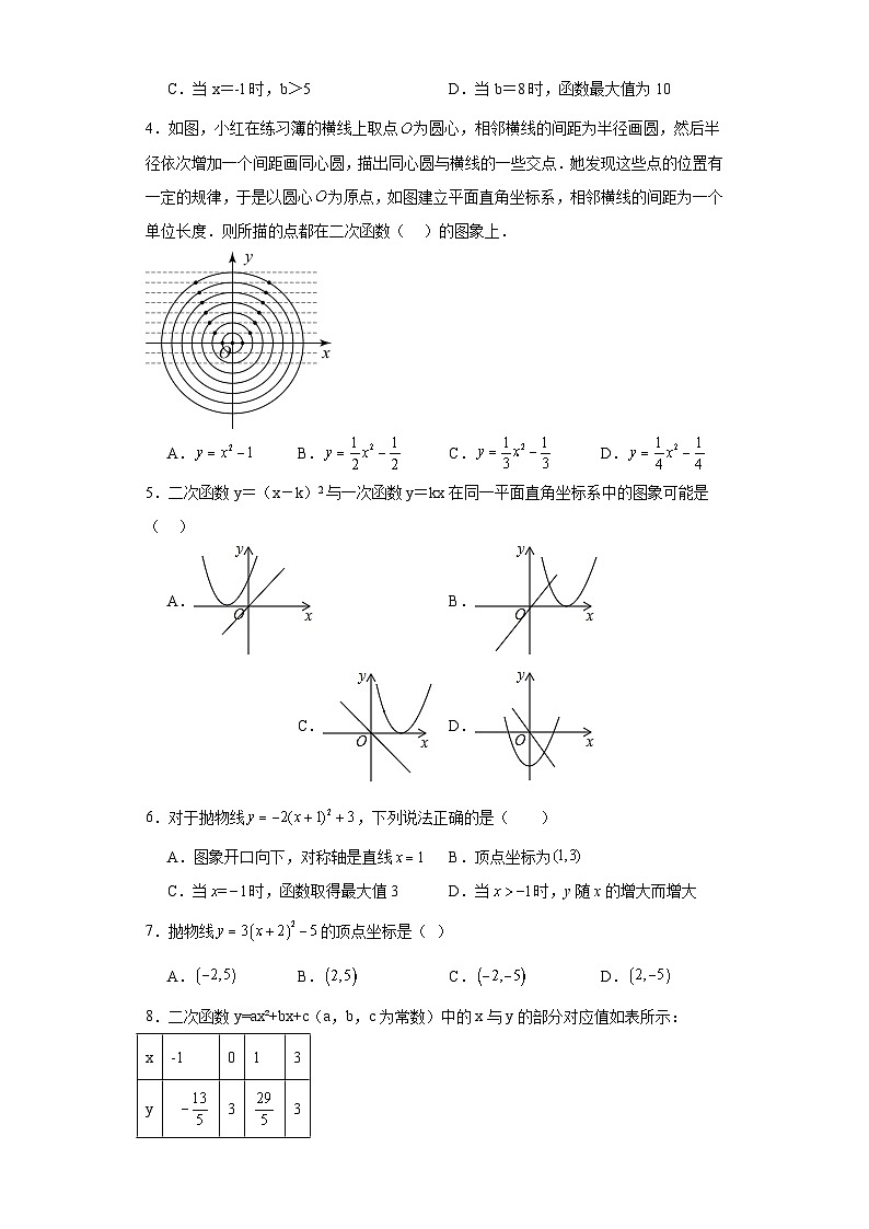 2.2二次函数的图像与性质分层练习-北师大版数学九年级下册第2页