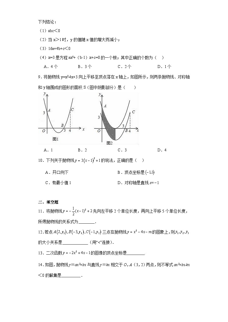 2.2二次函数的图像与性质分层练习-北师大版数学九年级下册第3页