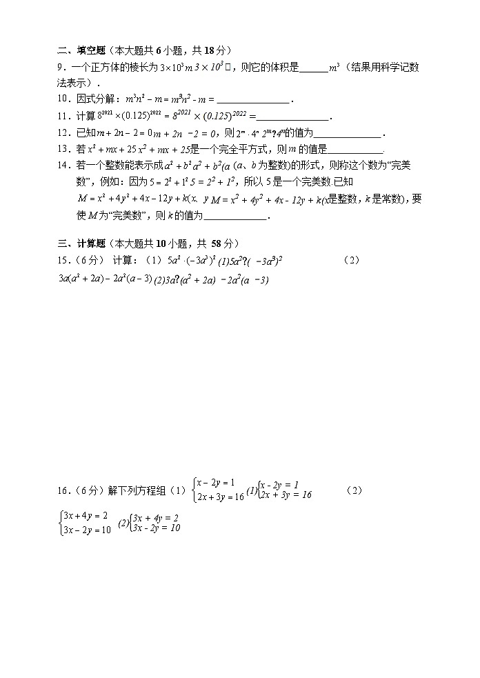 湖南省张家界市慈利县2021-2022学年七年级下学期期中考试数学试题第2页