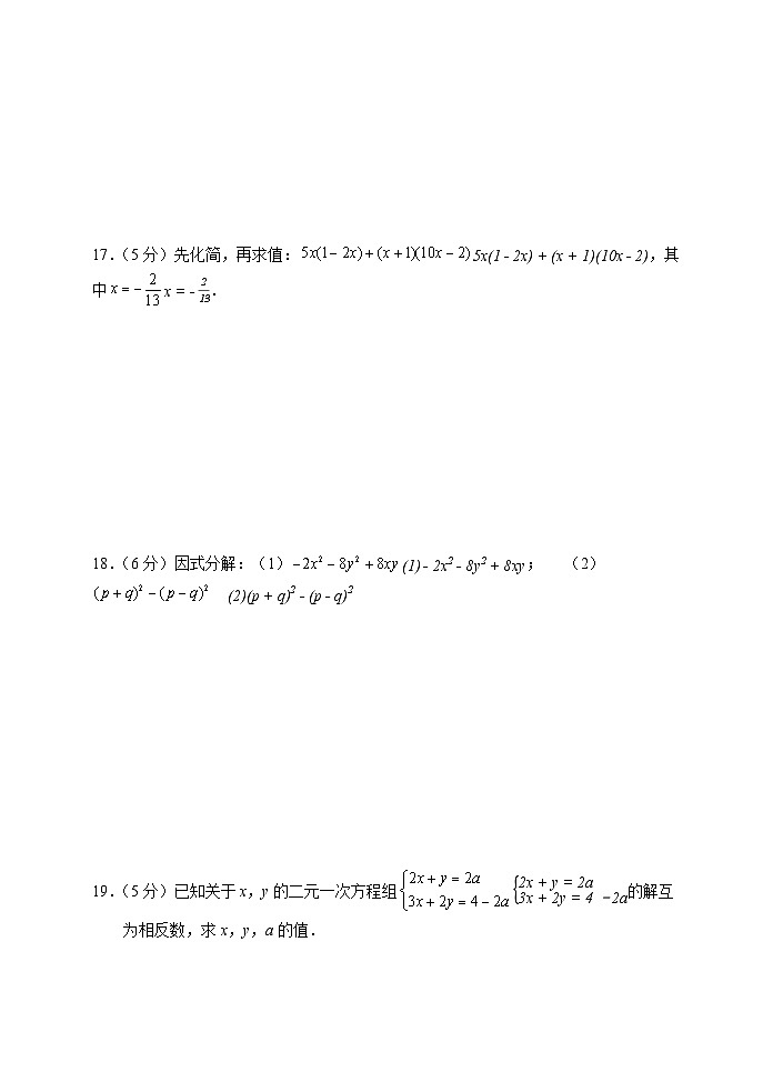 湖南省张家界市慈利县2021-2022学年七年级下学期期中考试数学试题第3页