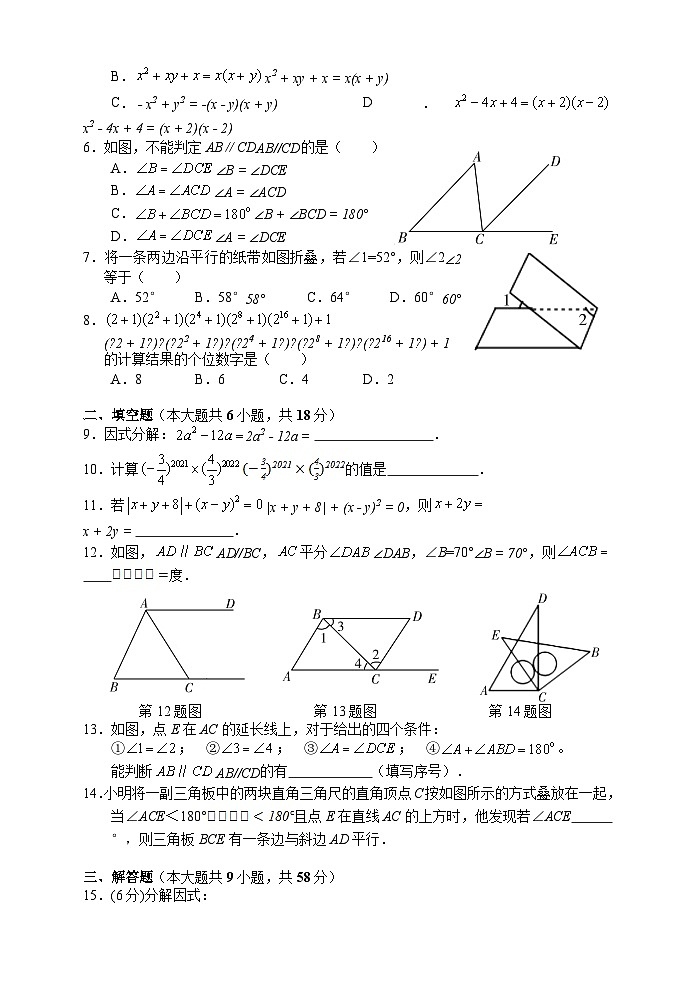 湖南省张家界市慈利县2021-2022学年七年级下学期期末考试数学试题02