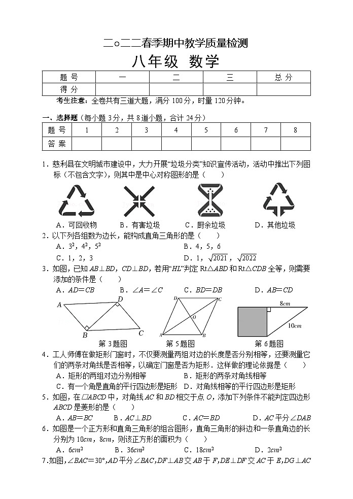 湖南省张家界市慈利县2021-2022学年八年级下学期期中考试数学试题第1页