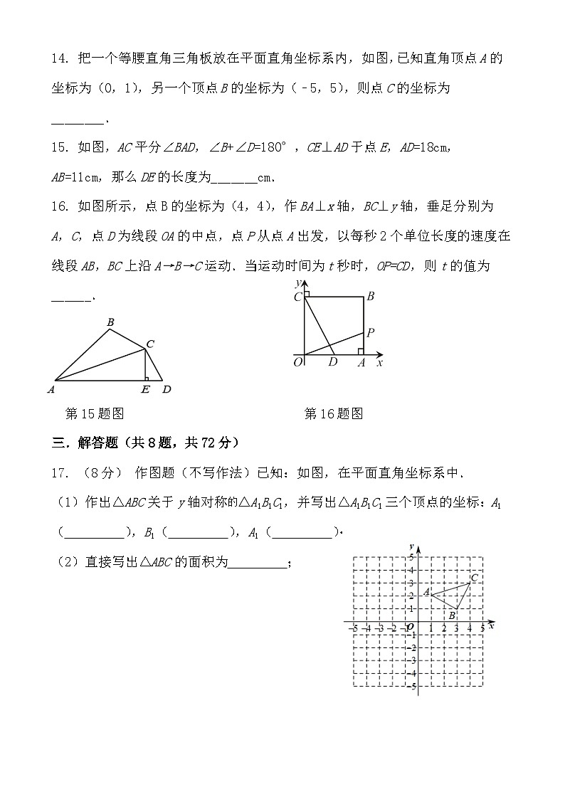 湖北省天门市华斯达学校2023-2024学年八年级上学期期中考试数学试题第3页