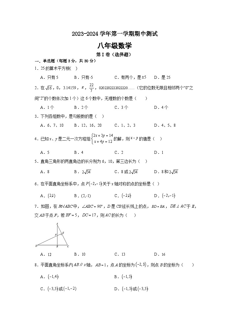 广东省深圳市宝安区振兴学校2022-2023学年八年级上学期期中考试数学试题01