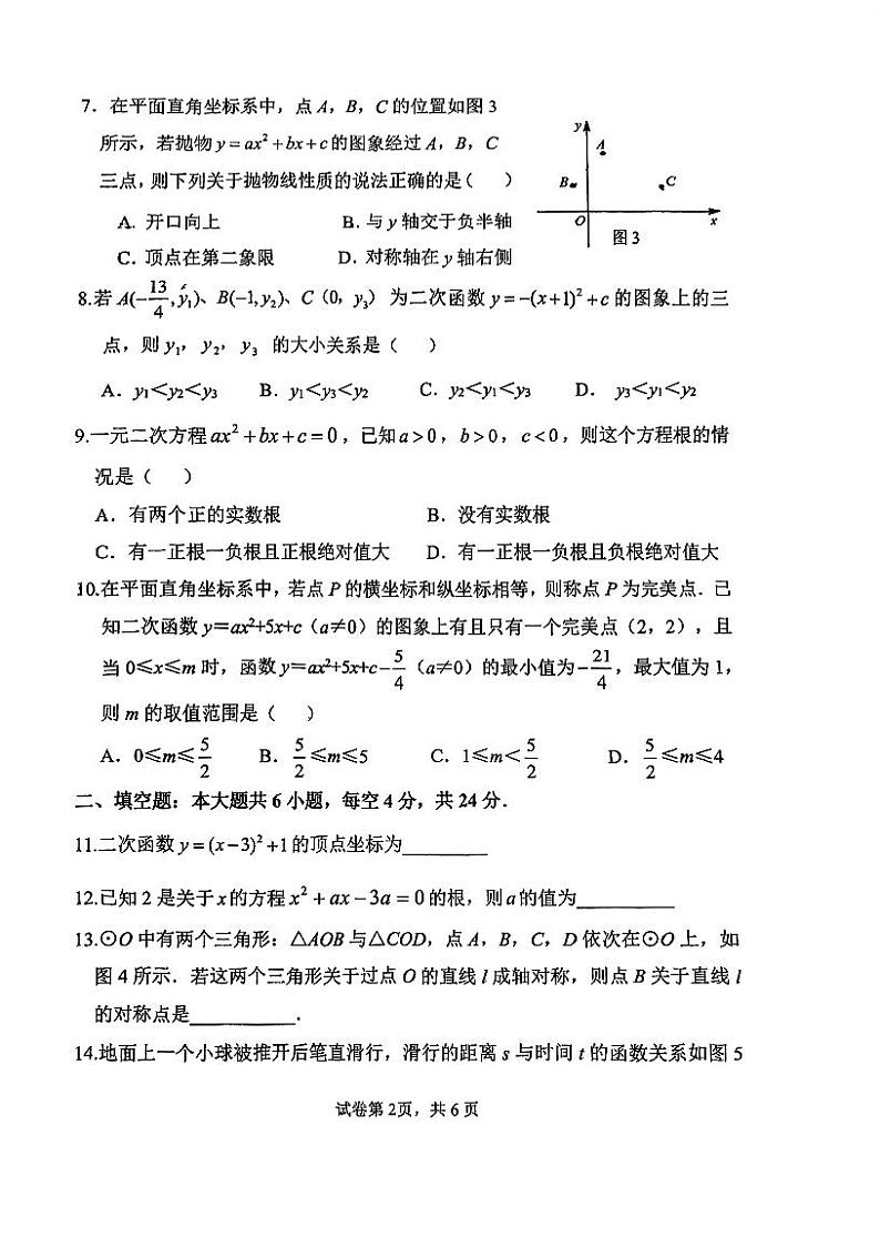 福建省厦门市第六中学2023-2024学年九年级上学期期中数学试卷第2页