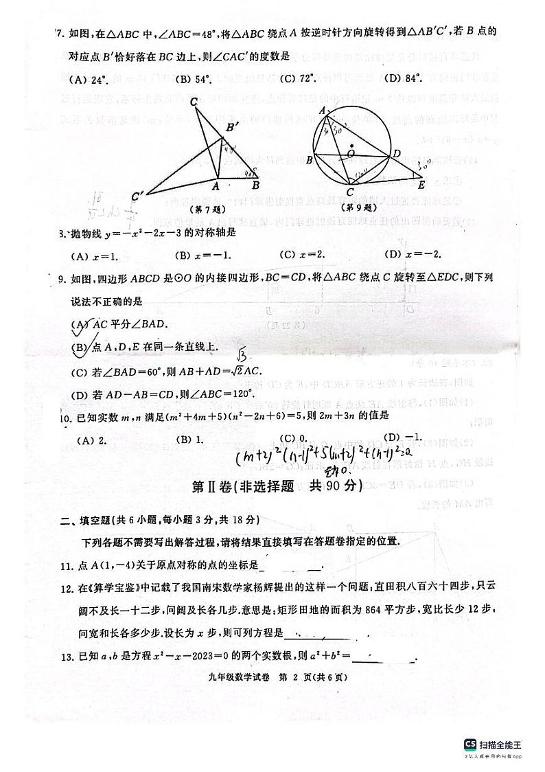 湖北省武汉市江汉区2023-2024学年九年级上学期期中数学试卷第2页