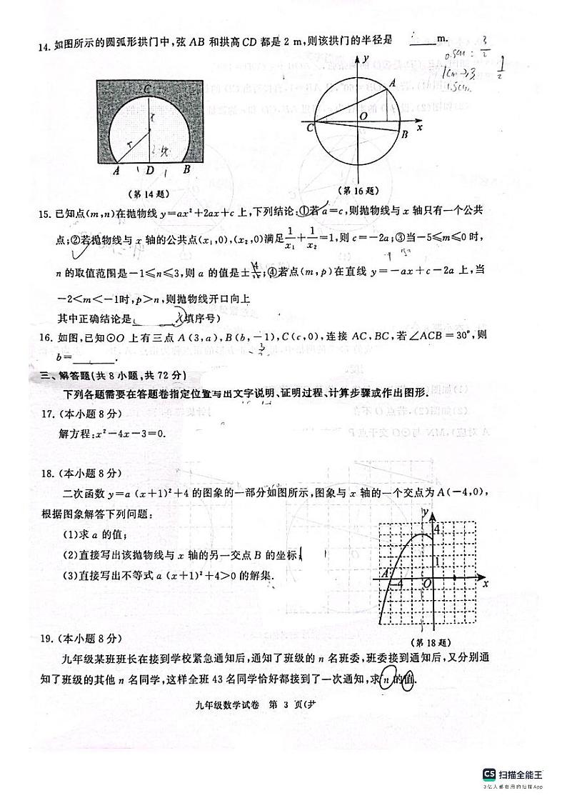 湖北省武汉市江汉区2023-2024学年九年级上学期期中数学试卷第3页