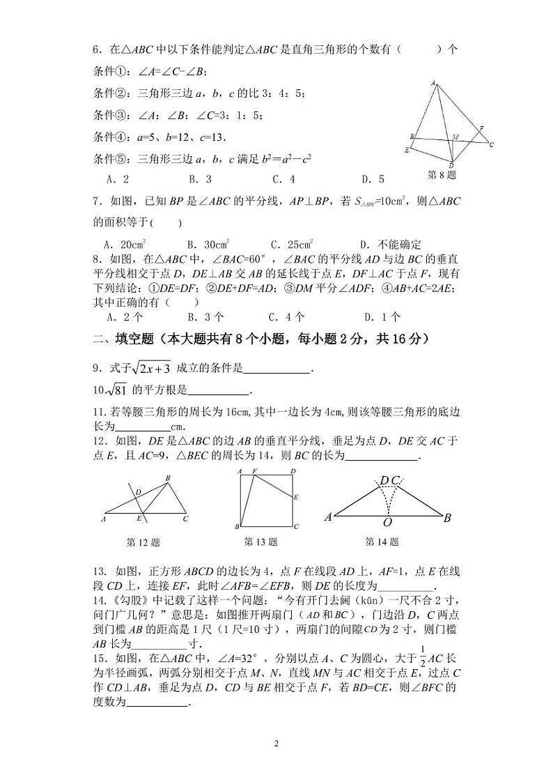 江苏省苏州工业园区星海实验初级中学2023-2024学年上学期八年级数学期中试卷第2页