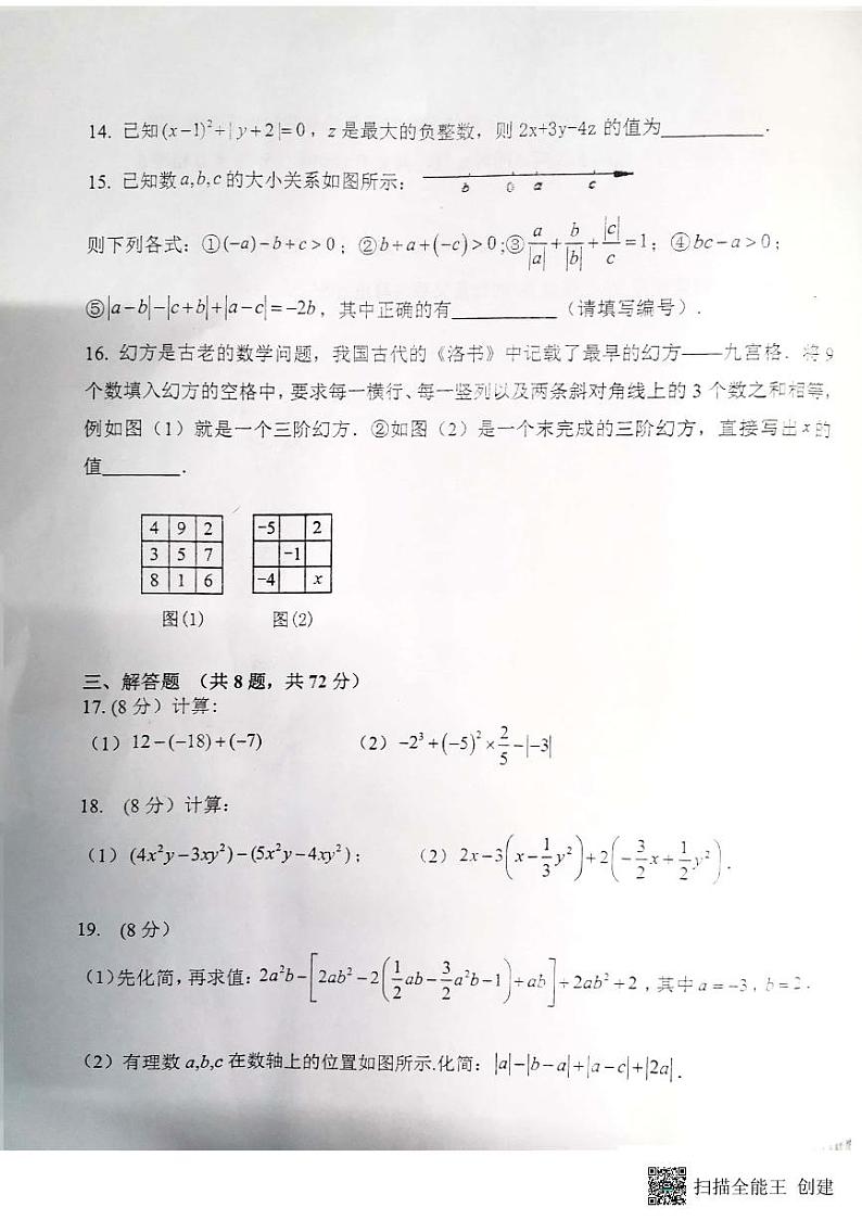 湖北省武汉市新洲区部分学校2023-2024学年七年级上学期期中数学试卷03