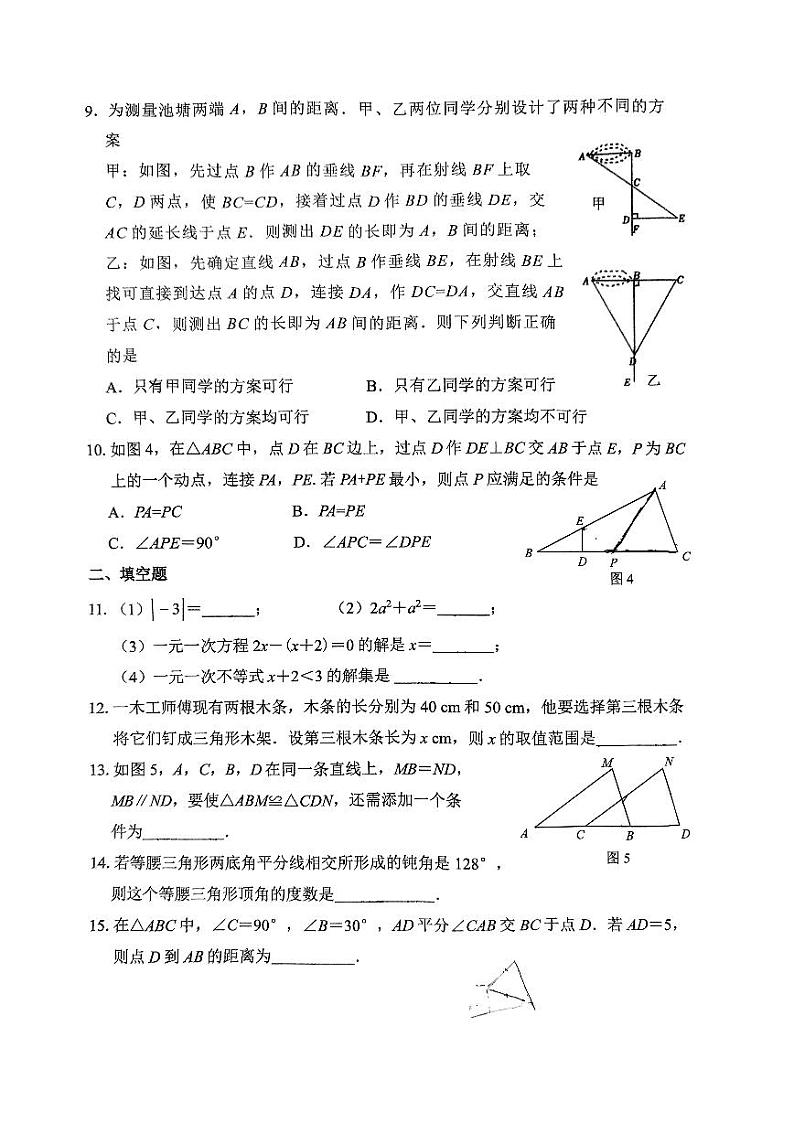 福建省厦门市海沧北附学校教育集团2023-2024学年八年级上学期期中数学试卷02
