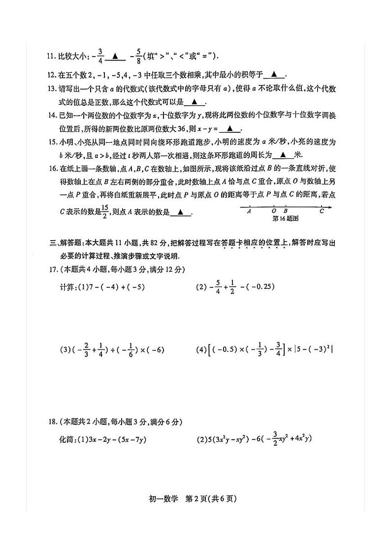 江苏省苏州市常熟市等4地2023-2024学年七年级上学期11月期中数学试题02