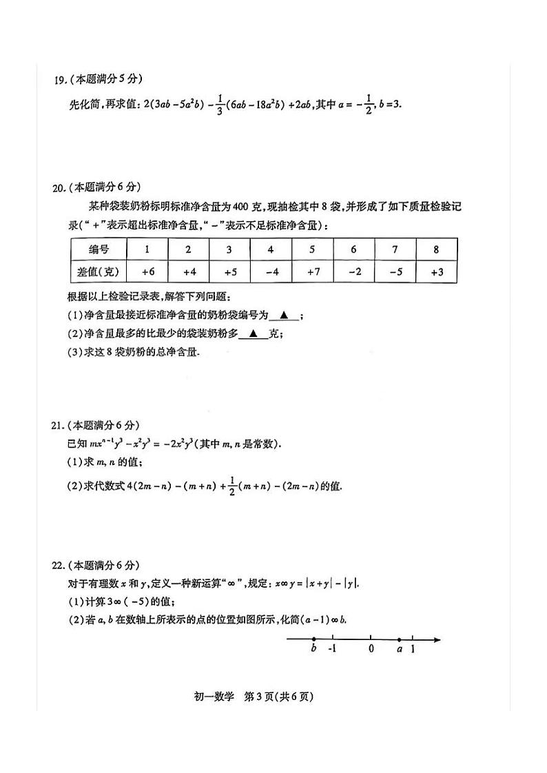 江苏省苏州市常熟市等4地2023-2024学年七年级上学期11月期中数学试题03